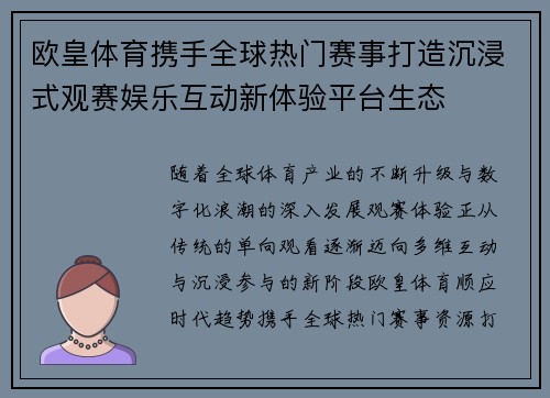 欧皇体育携手全球热门赛事打造沉浸式观赛娱乐互动新体验平台生态